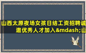 哈尔滨夜总会招聘